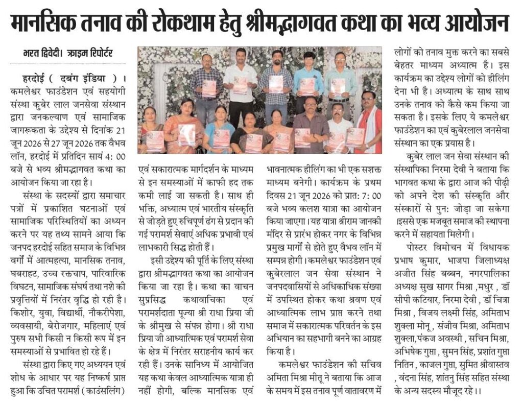 Kamleshwar Foundation Past Event